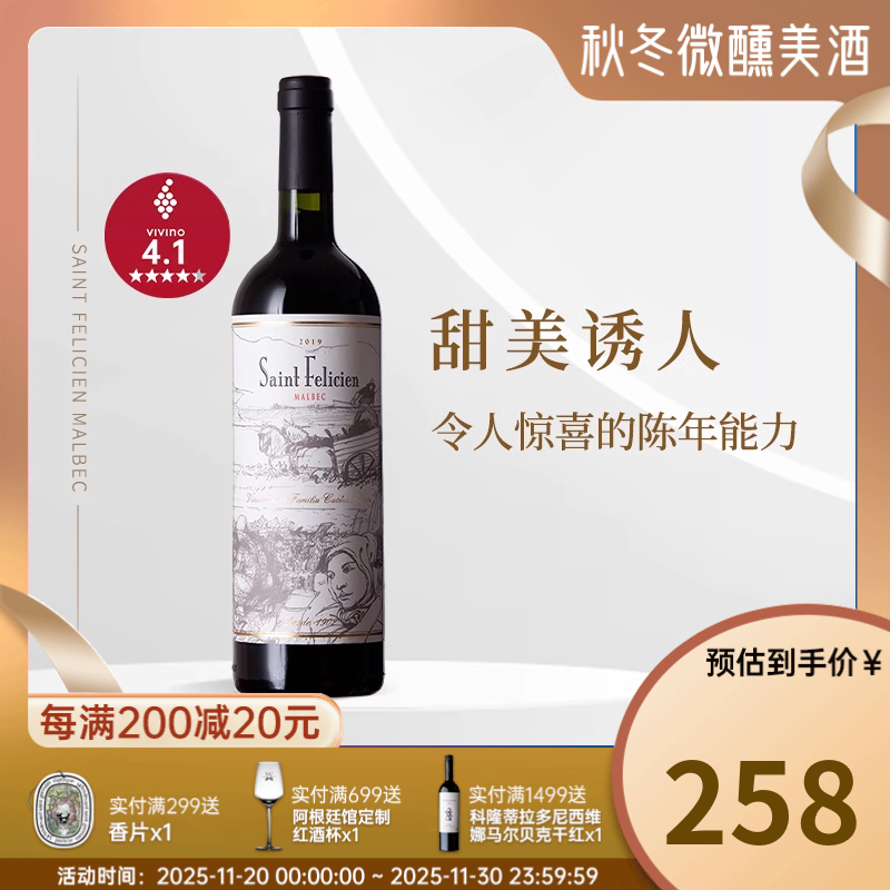 陈酿12个月 阿根廷Saint Felicien圣菲利希安马尔贝克干红葡萄酒