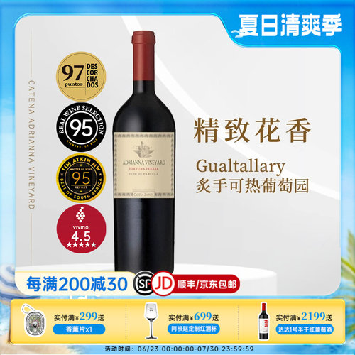 JS98分阿根廷红酒原瓶卡帝娜女神