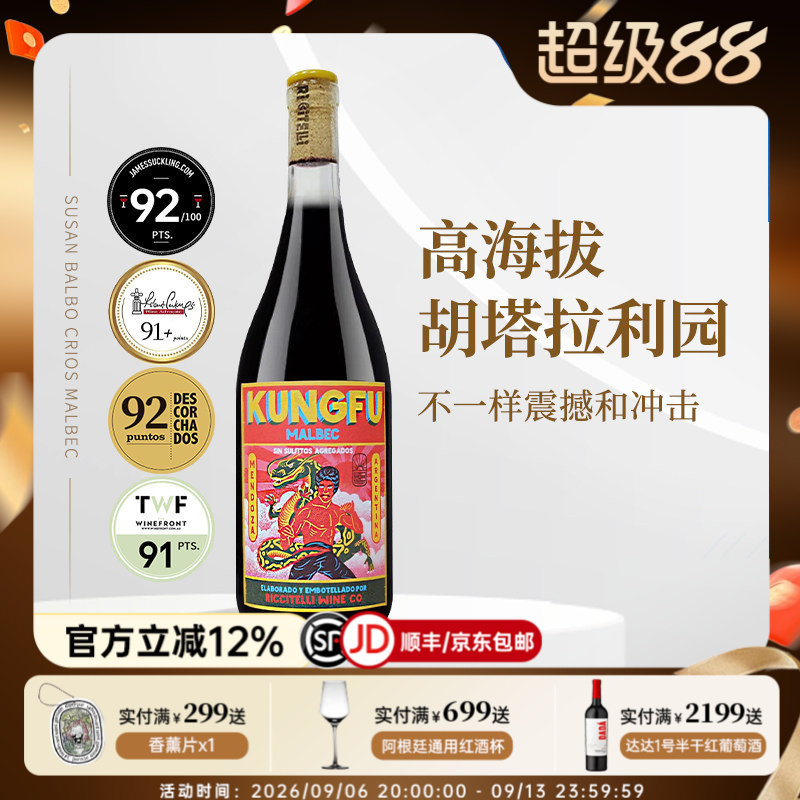 功夫马尔贝克干红葡萄酒图片