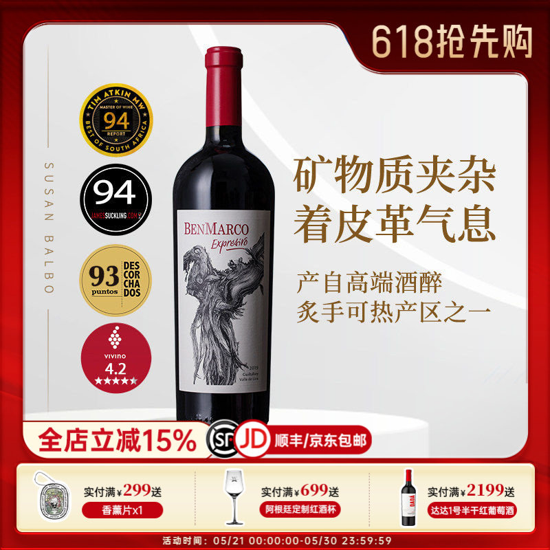JS94分阿根廷原瓶进口苏珊巴博本玛科印象红马尔贝克混酿红葡萄酒