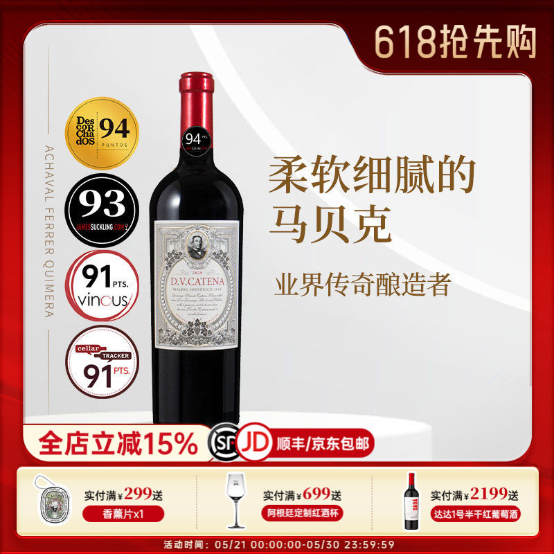 JS94高海拔种植阿根廷原瓶进口卡帝娜马尔贝克混酿历史干红葡萄酒