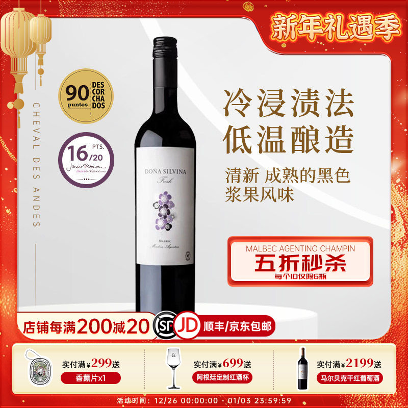 还原真实马贝克阿根廷进口科隆蒂拉多尼西维娜马尔贝克干红葡萄酒