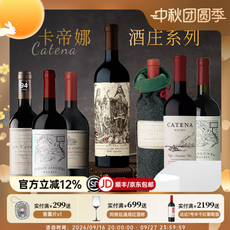 卡帝娜高分系列 阿根廷Catena轮轮塔马尔贝克使徒干红葡萄酒名庄