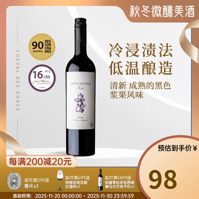 还原真实马贝克阿根廷进口科隆蒂拉多尼西维娜马尔贝克干红葡萄酒