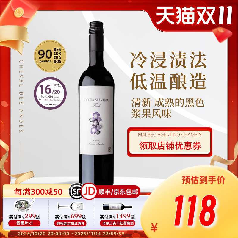 还原真实马贝克阿根廷进口科隆蒂拉多尼西维娜马尔贝克干红葡萄酒