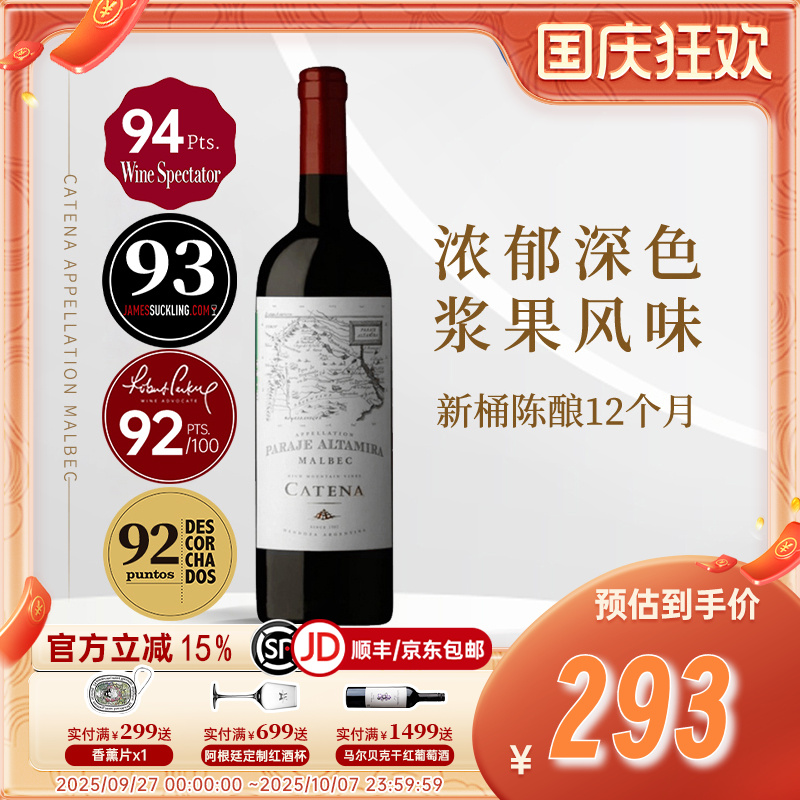 WS94分 阿根廷进口门多萨卡帝娜帕拉赫马尔贝克干红葡萄酒 红酒
