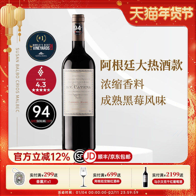 DVcatena迪维卡迪娜阿根廷卡氏家族苏维翁马尔贝克干红葡萄酒2022