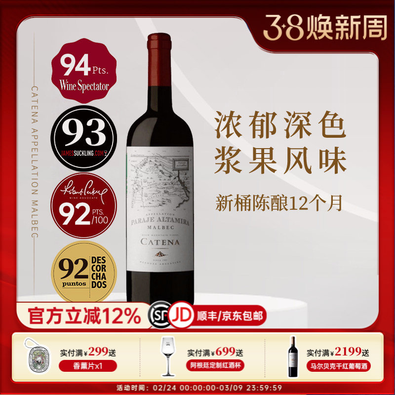 WS94分 阿根廷进口门多萨卡帝娜帕拉赫马尔贝克干红葡萄酒 红酒