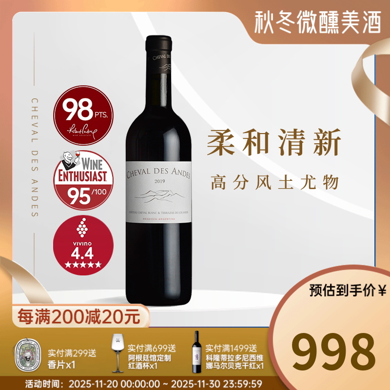 RP98分高分风土尤物 阿根廷门多萨安第斯白马干红葡萄酒进口红酒