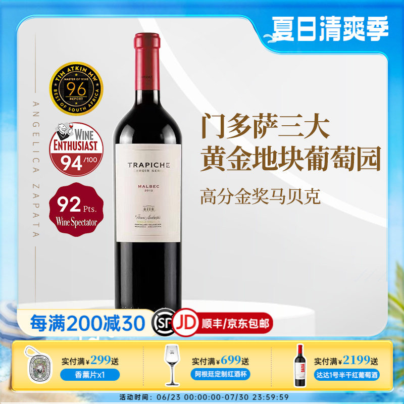 阿根廷进口翠帝酒庄风土系列阿姆布罗西亚庄园马尔贝克干红葡萄酒