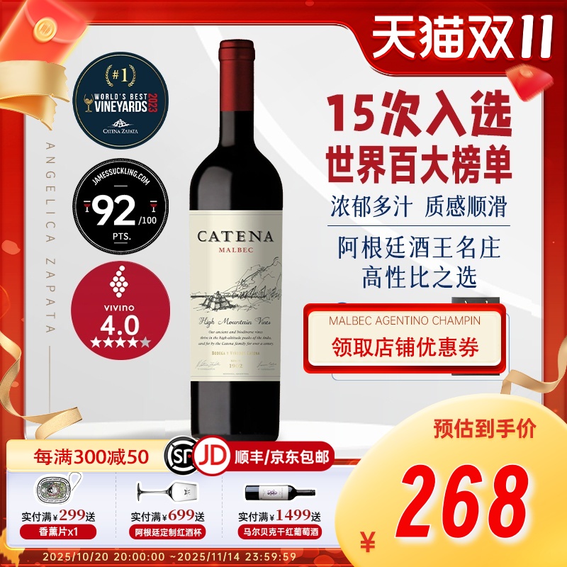 js92阿根廷进口红酒卡帝娜贝克