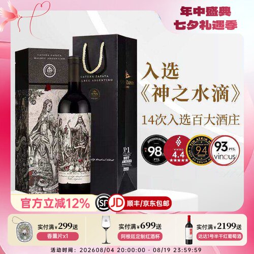 js98阿根廷原瓶进口红酒贝克