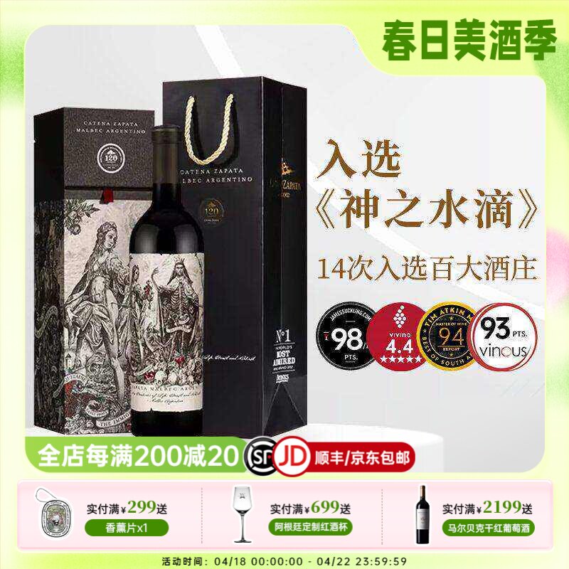 JS98阿根廷使徒马尔贝克干红原瓶进口红酒卡帝娜Catena葡萄酒礼盒