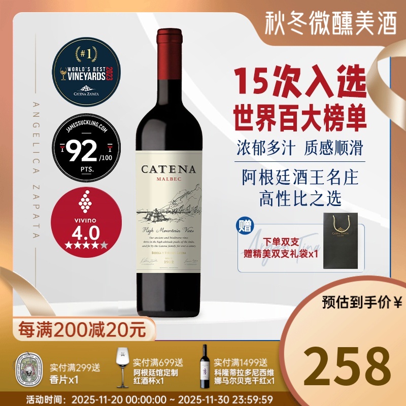 JS92分 阿根廷进口红酒 卡帝娜Catena malbec马尔贝克干红葡萄酒