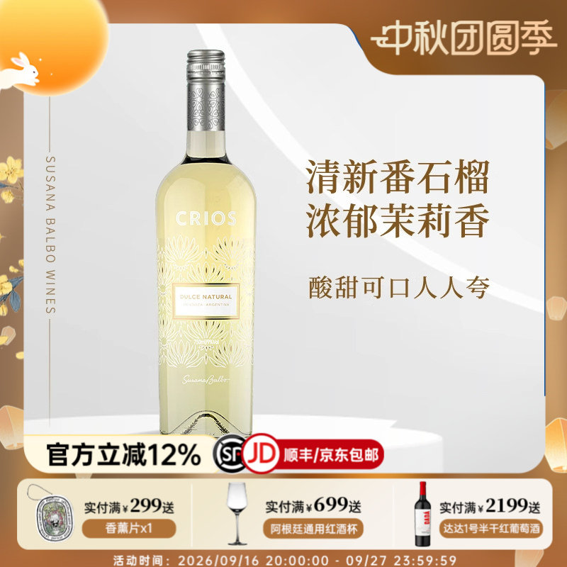 夏日苏珊娜巴博酒庄白葡萄酒甜心