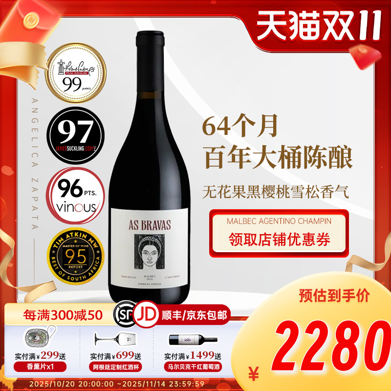RP99高分实力阿根廷门多萨艾尼米格勇敢者马尔贝克干红葡萄酒红酒