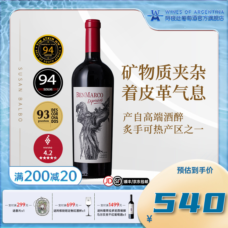 原瓶进口苏珊巴博马尔贝克葡萄酒