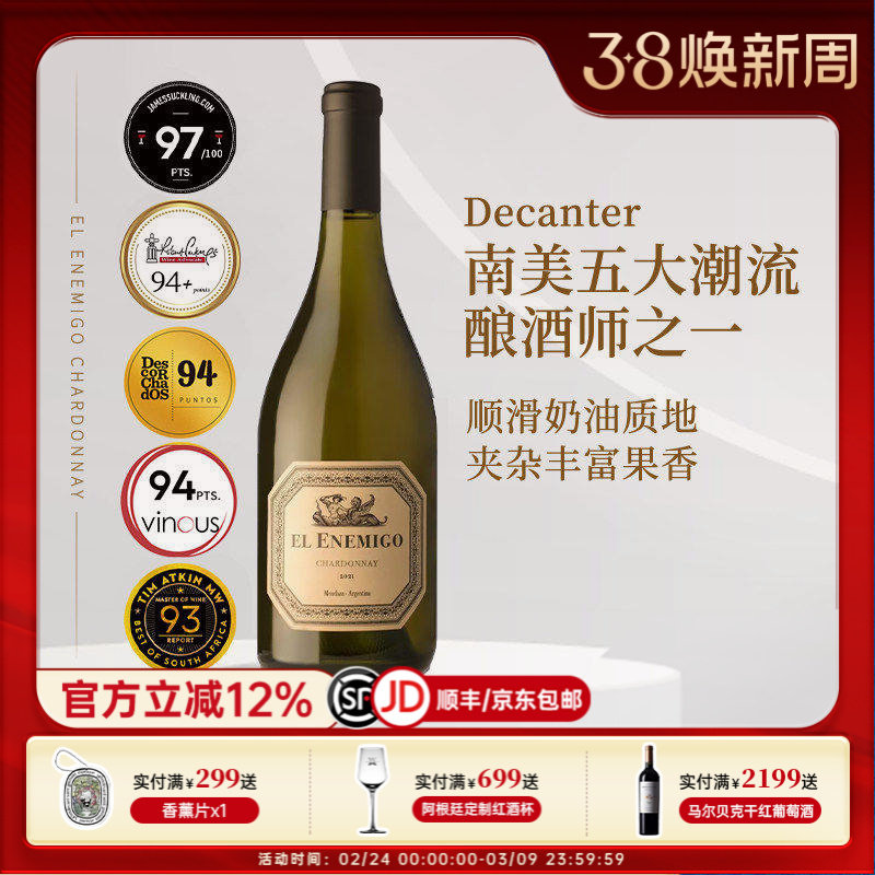 JS97分系出名门 阿根廷进口艾尼米格霞多丽干白葡萄酒 EL Enemigo