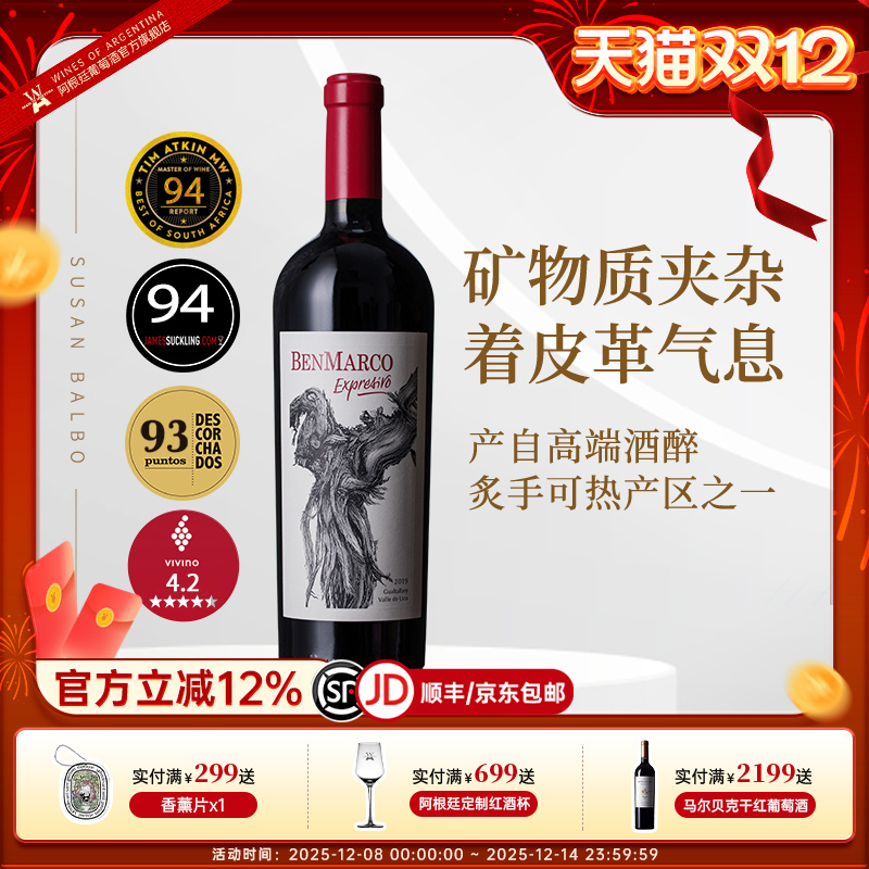 原瓶进口苏珊巴博马尔贝克葡萄酒