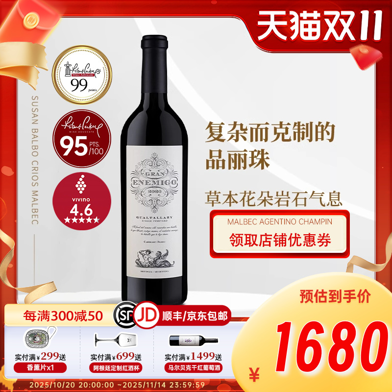 RP99阿根廷干红葡萄酒格兰2020