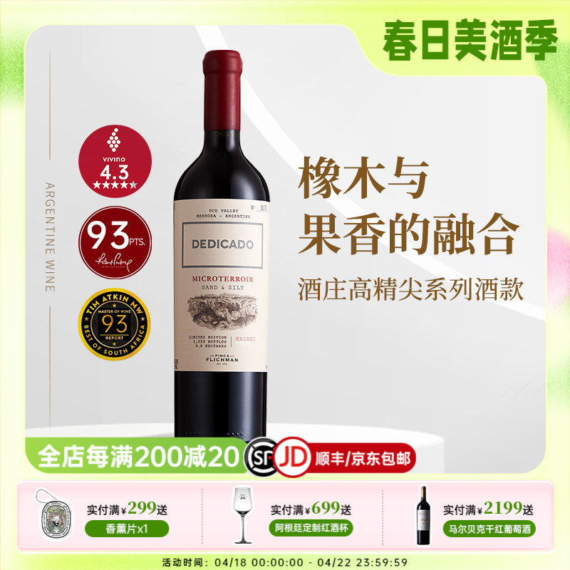 阿根廷原瓶进口费利曼甄选限量沙与泥29区马尔贝克干红葡萄酒2019