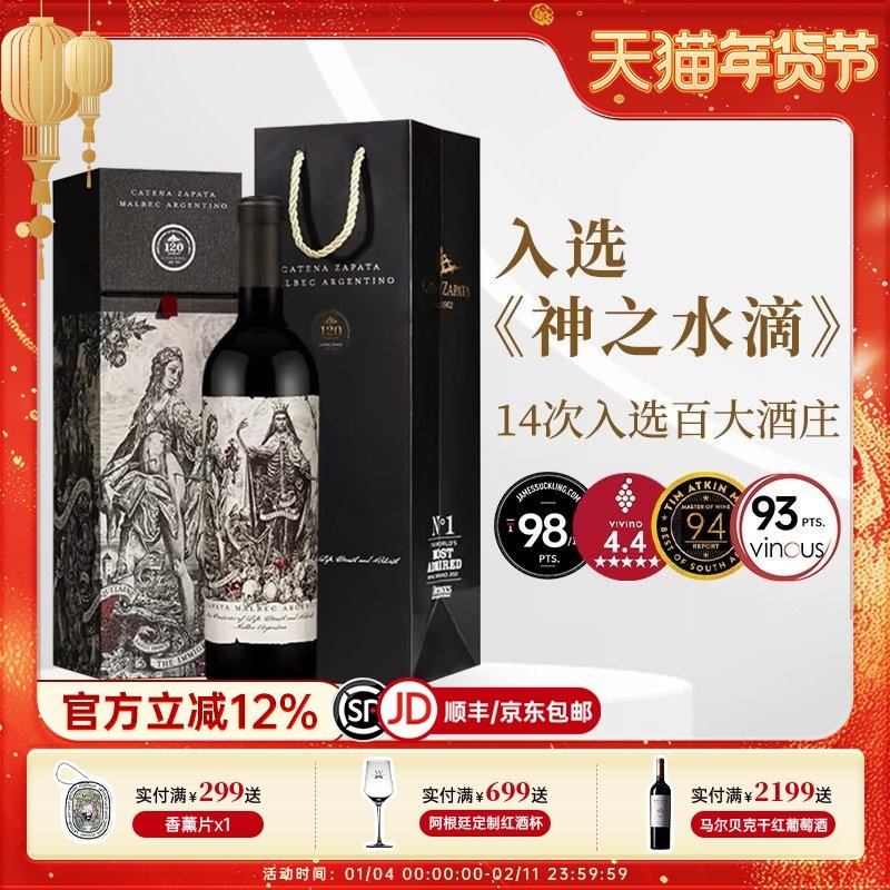 JS98阿根廷使徒马尔贝克干红原瓶进口红酒卡帝娜Catena葡萄酒礼盒