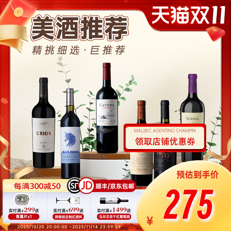 店铺推荐马贝克合集 阿根廷 西乐苏珊malbec 马尔贝克干红葡萄酒