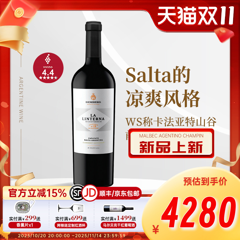 Salta的凉爽风格 阿根廷卡法亚特佰倍庄园荣耀之光赤霞珠红葡萄酒