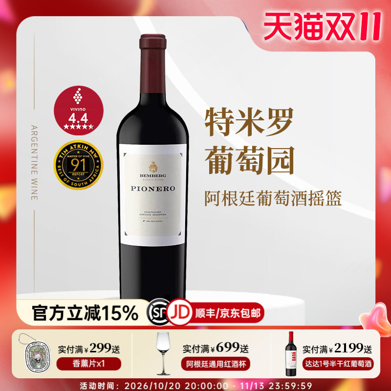 精华酿造系 阿根廷门多萨瓜塔亚雷山谷贝博庄园开拓者干红葡萄酒