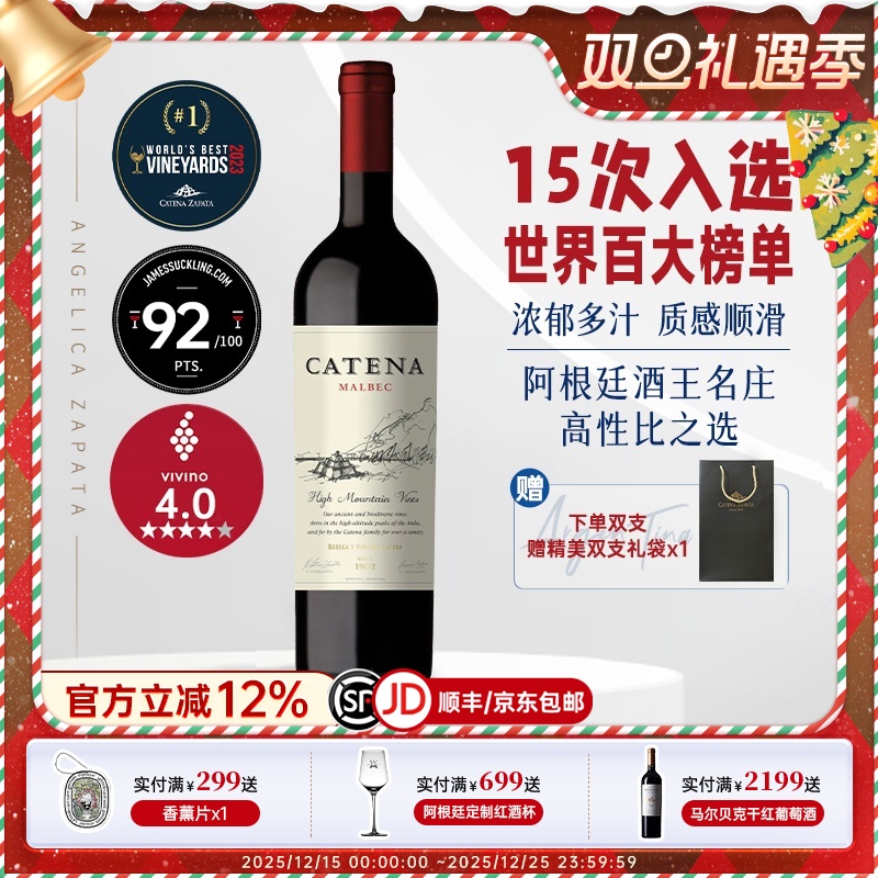 js92阿根廷进口红酒卡帝娜贝克