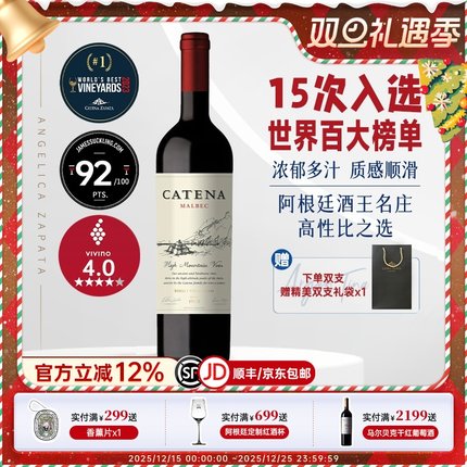 JS92分 阿根廷进口红酒 卡帝娜Catena malbec马尔贝克干红葡萄酒