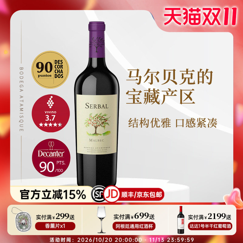 果香邂逅阿根廷图蓬加托进口赛尔巴马尔贝克干红葡萄酒Malbec红酒