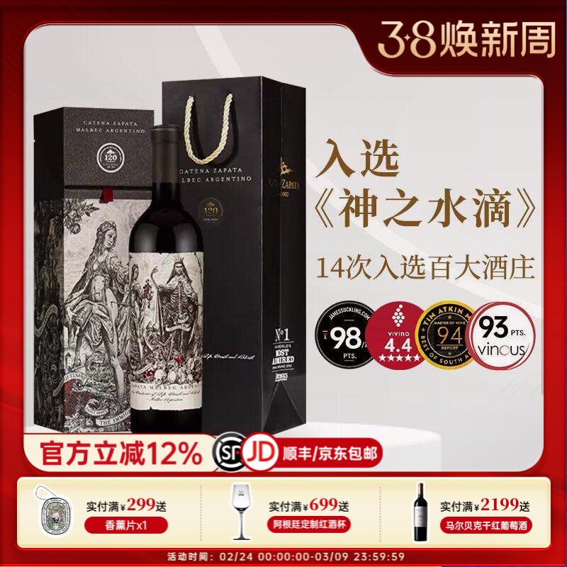 JS98阿根廷使徒马尔贝克干红原瓶进口红酒卡帝娜Catena葡萄酒礼盒