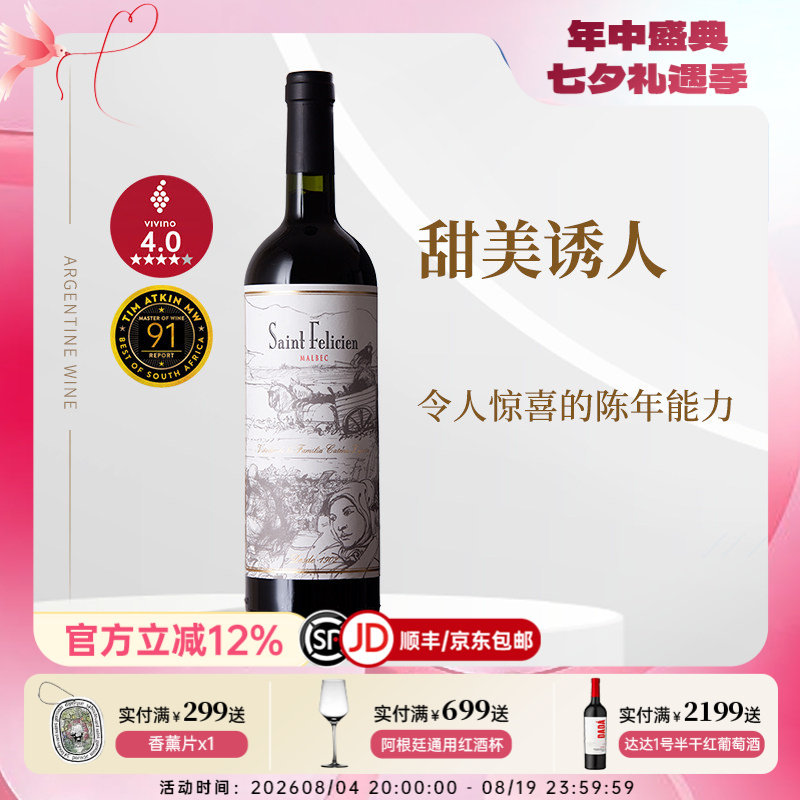 陈酿12个月 阿根廷Saint Felicien圣菲利希安马尔贝克干红葡萄酒