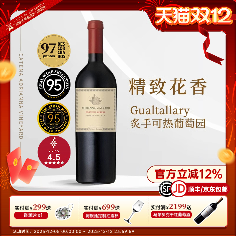 JS98分阿根廷红酒原瓶进口卡帝娜命运女神马尔贝克干红葡萄酒2020