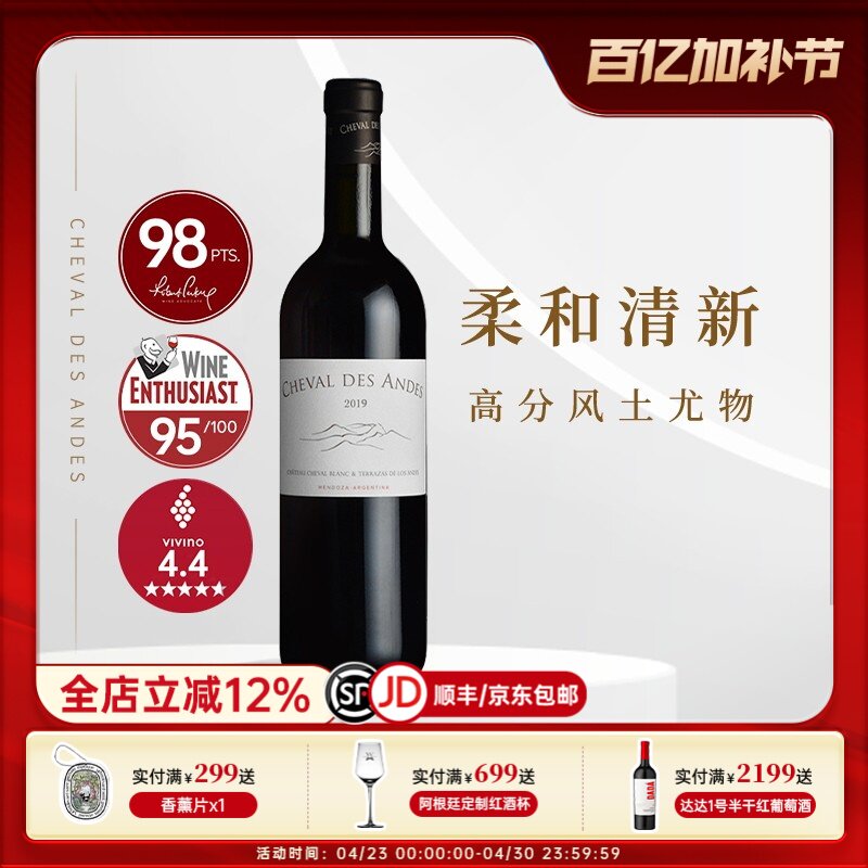 RP98分高分风土尤物 阿根廷门多萨安第斯白马干红葡萄酒进口红酒