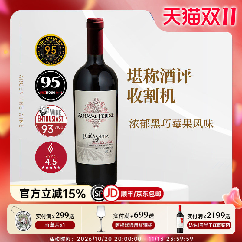 高分单一园阿根廷进口阿翡罗酒庄菲卡贝拉维萨马尔贝克干红葡萄酒
