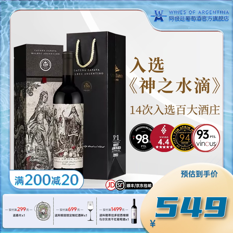 js98阿根廷原瓶进口红酒贝克