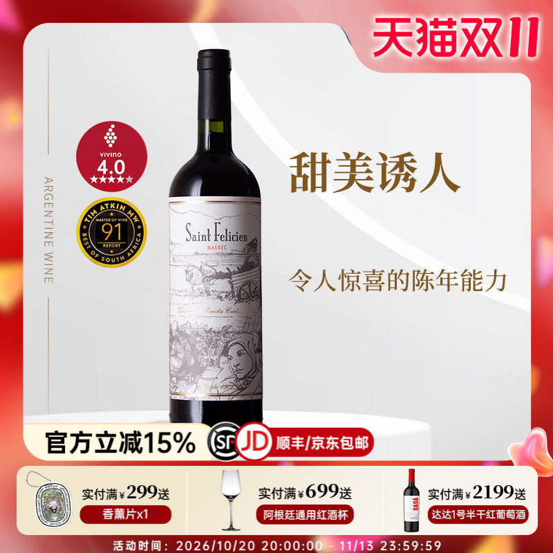 陈酿12个月 阿根廷Saint Felicien圣菲利希安马尔贝克干红葡萄酒