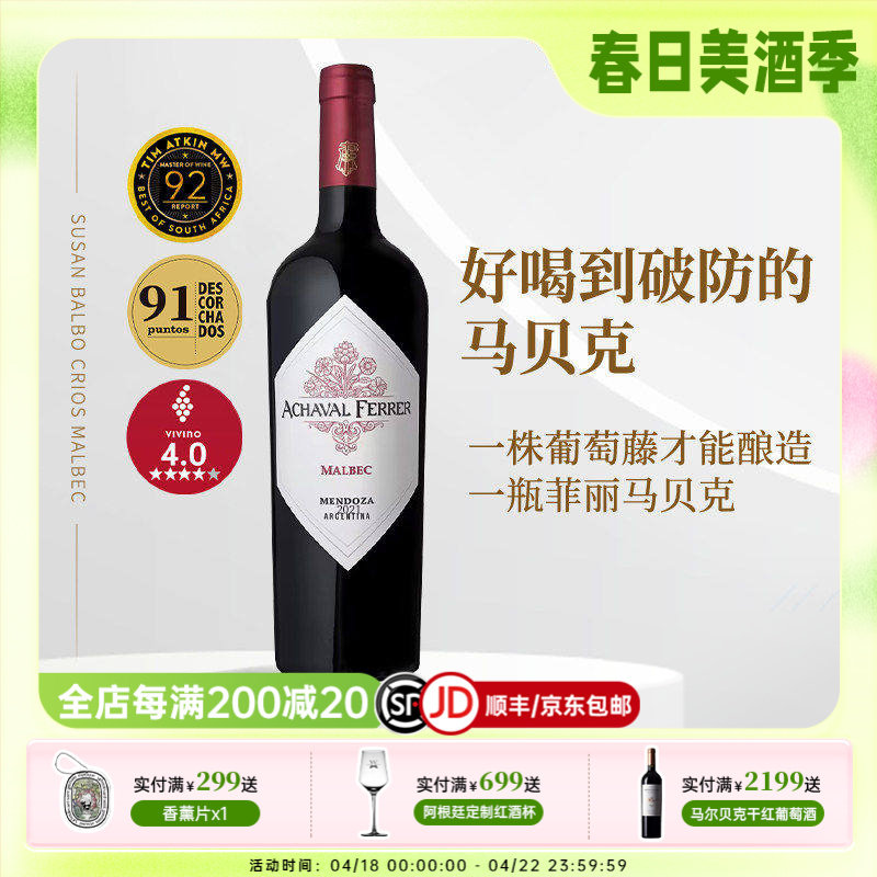 TA92 阿根廷红酒阿翡罗酒庄AchavalFerrer马尔贝克干红葡萄酒2022
