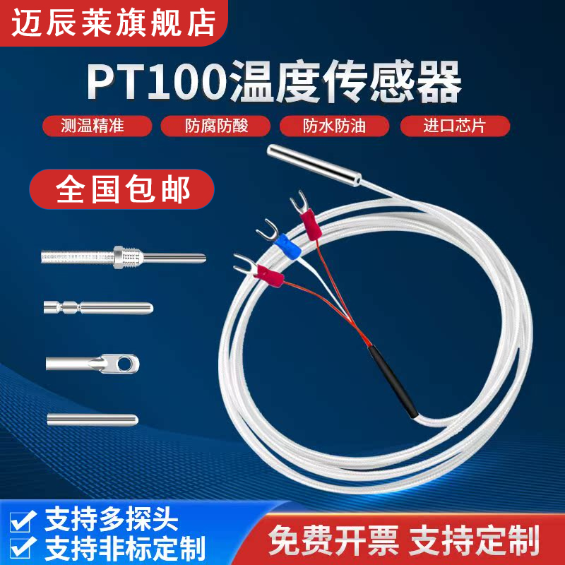 铂热电阻温度传感器迈辰莱