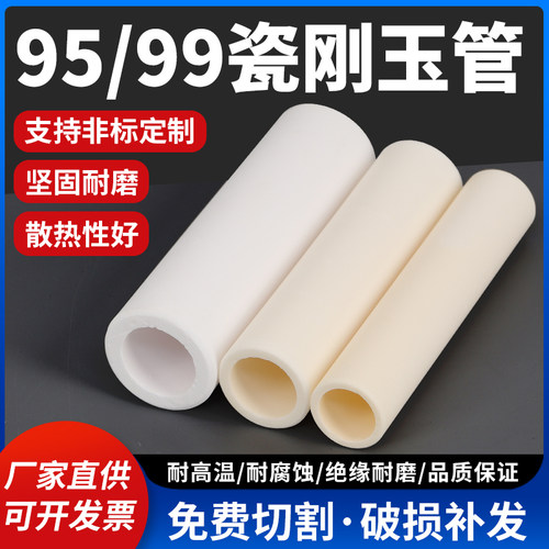 绝缘耐磨耐高温空心热电偶保护瓷玉管式炉陶瓷管95刚玉管99氧化铝