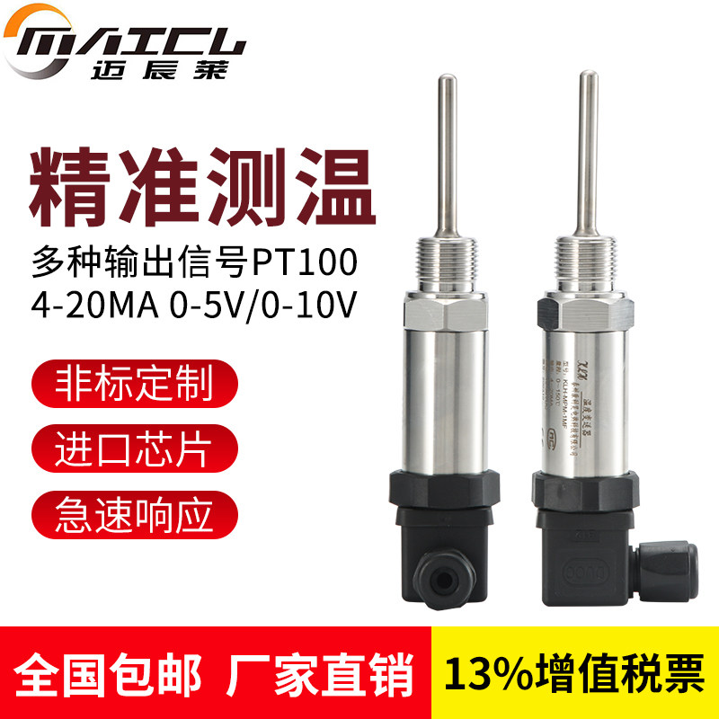 一体化温度传感器可定制