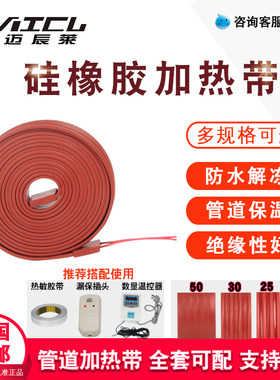 硅橡管道防冻220v工业高温电热带