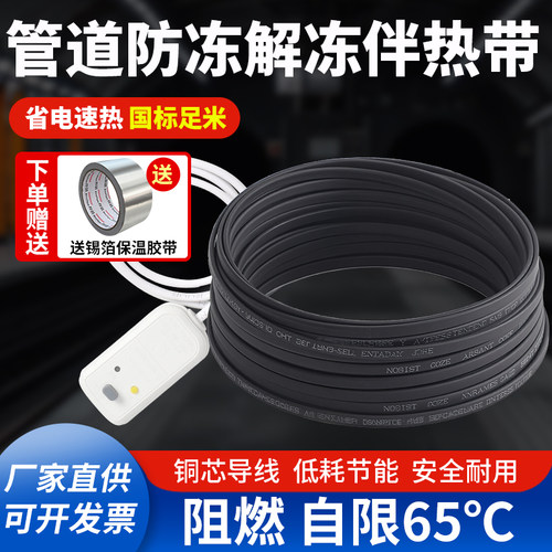 水管防冻电热带电伴热带220v自来水管道太阳能保温加热带解冻线