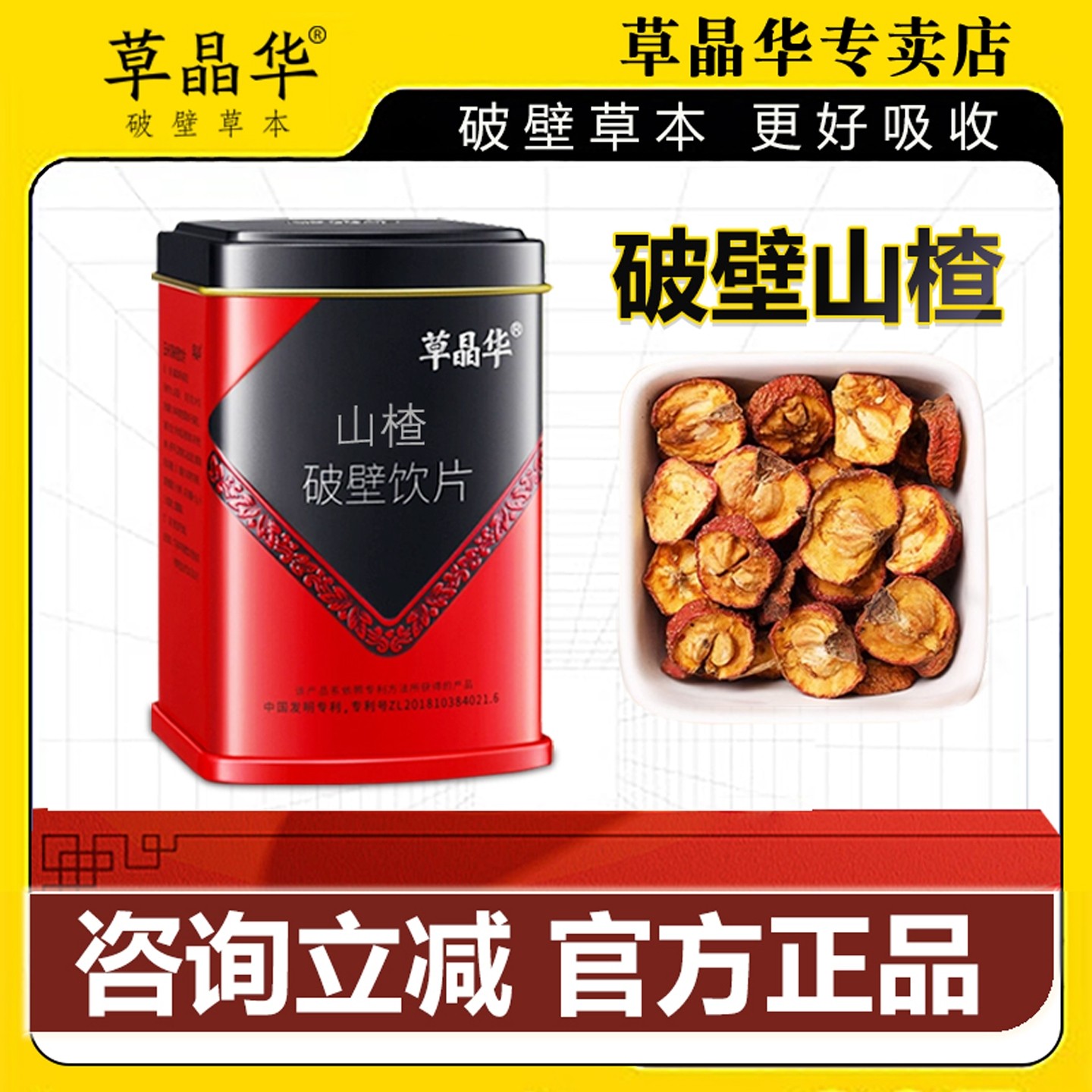草晶华山楂破壁草本旗舰店泡茶山楂粉山楂碎颗粒泡水喝正品20袋