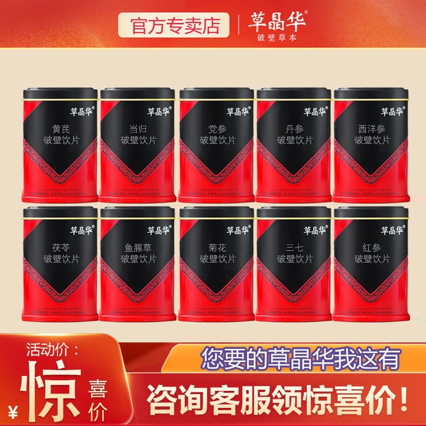 中智正品草晶华破壁黄芪丹参当归菊花山药鱼腥草淫羊藿桔梗川芎