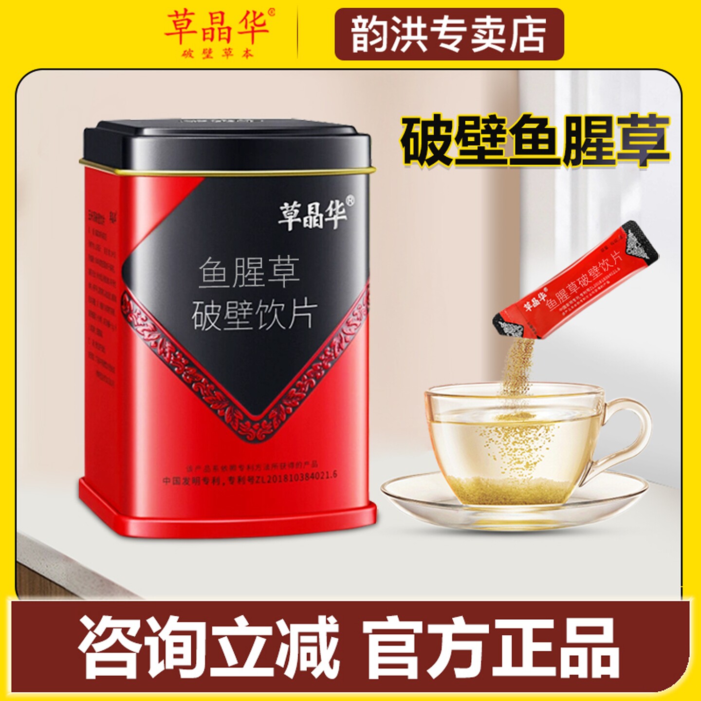 草晶华破壁鱼腥草2克*20袋