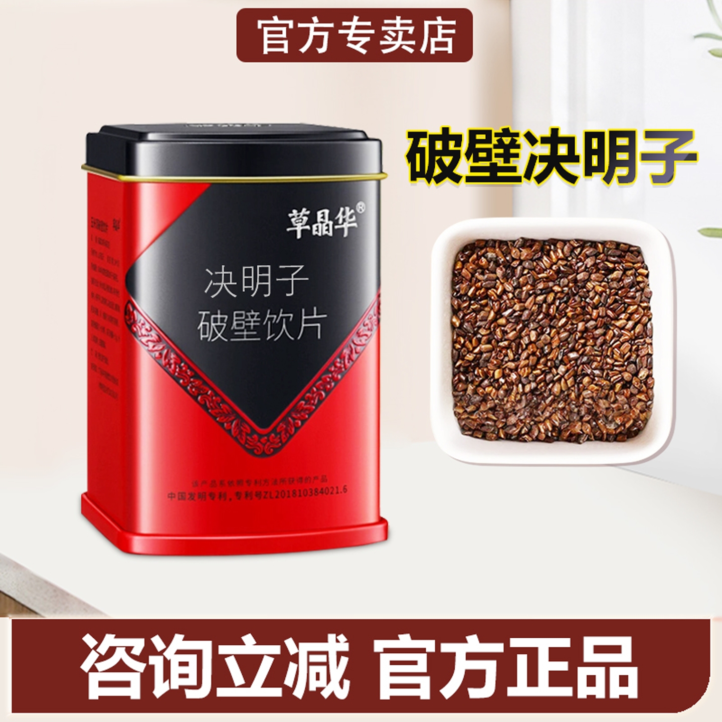 破壁决明子详情页领大额优惠券