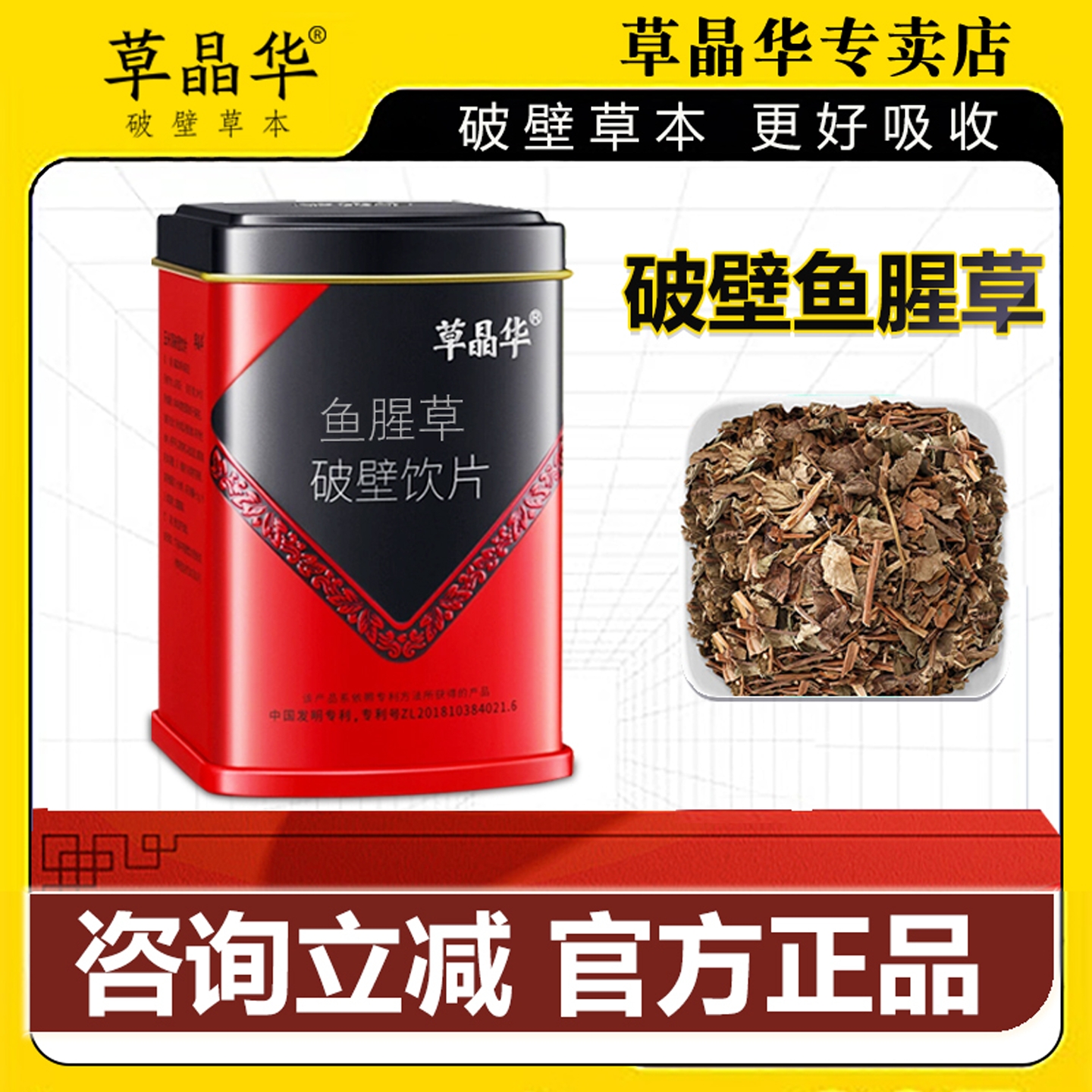 破壁鱼腥草详情页领大额优惠券